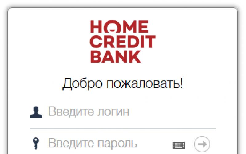 Кредит наличными в «Хоум Банк Кредит Хоум кредит банк главная страница
