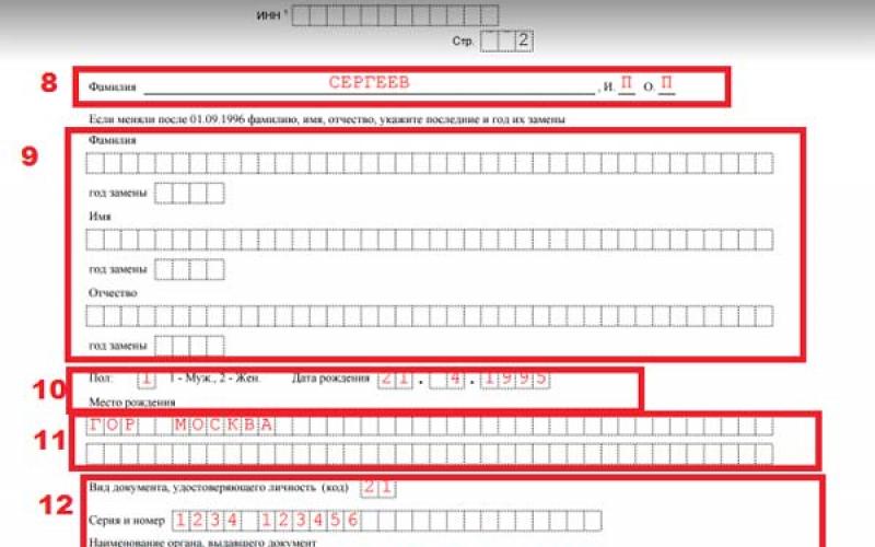 Образец заполнения инн для иностранного гражданина